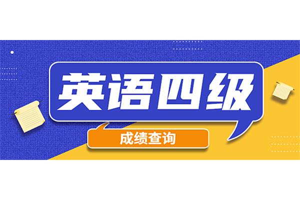 四级怎么报名