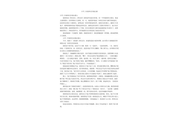 鸡毛信观后感