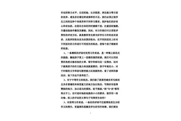 四年级作文补习