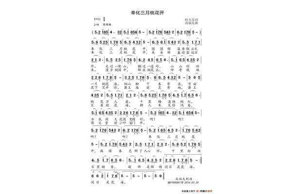桃花开歌词