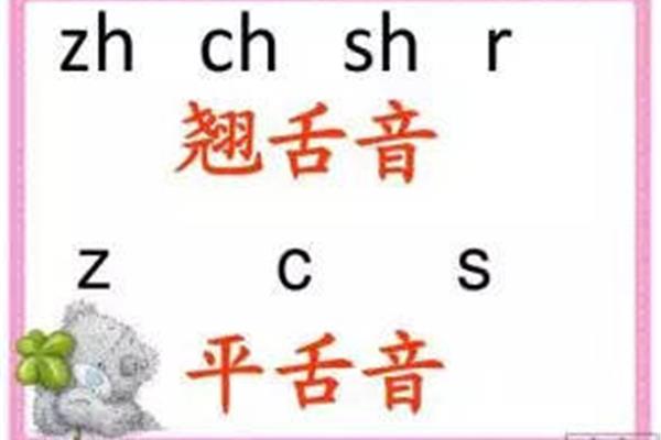 平翘舌音有哪些
