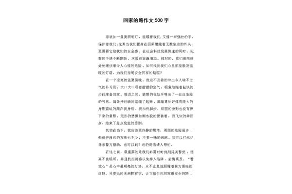 回家的路作文