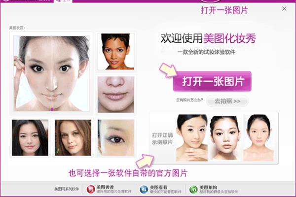 美图化妆秀