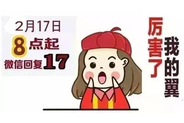 2月17日