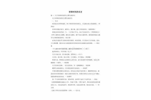 关于时间的名言