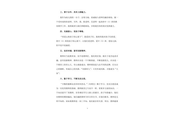 幼儿教师工作计划