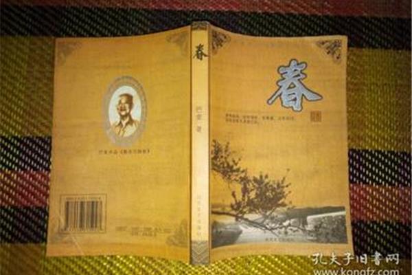 巴金的激流三部曲