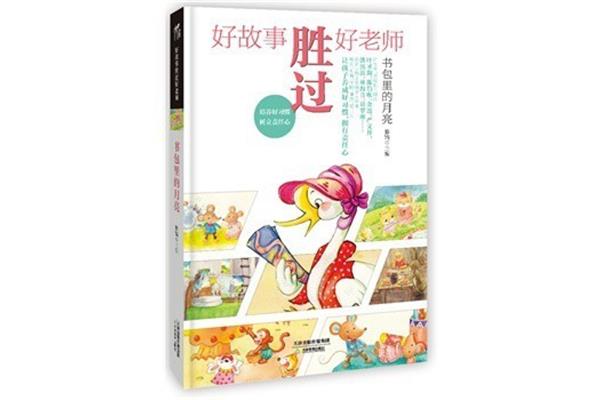 好老师的故事
