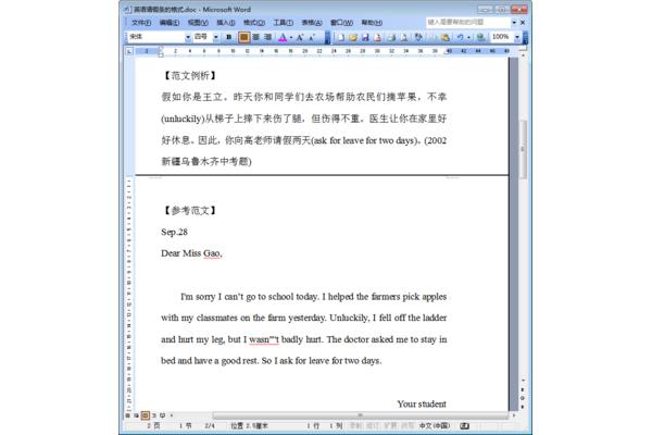 英语请假条范文