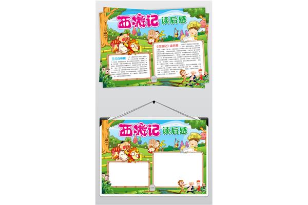 西游记好书推荐