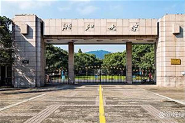 浙江大学四大才子