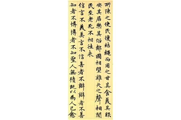 信言不美美言不信