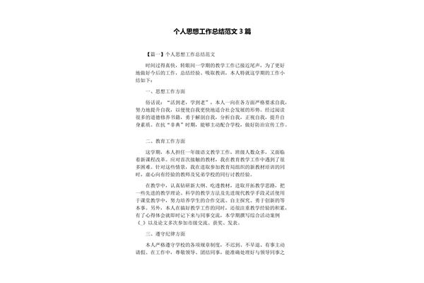 个人总结简短