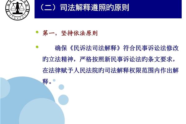 民诉司法解释