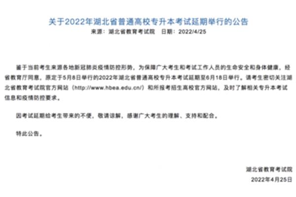 湖北普通专升本