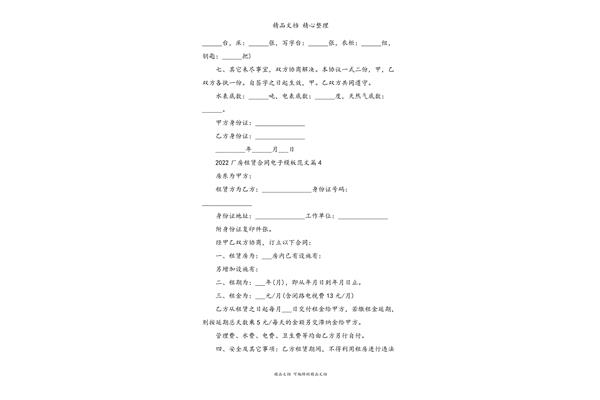 厂房租赁合同模板