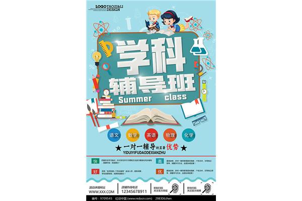 辅导班招生宣传