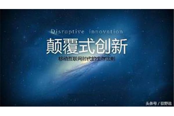 关于创新的例子