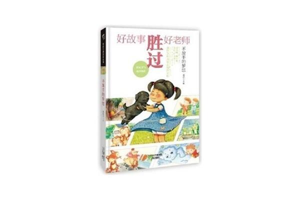 好老师的故事