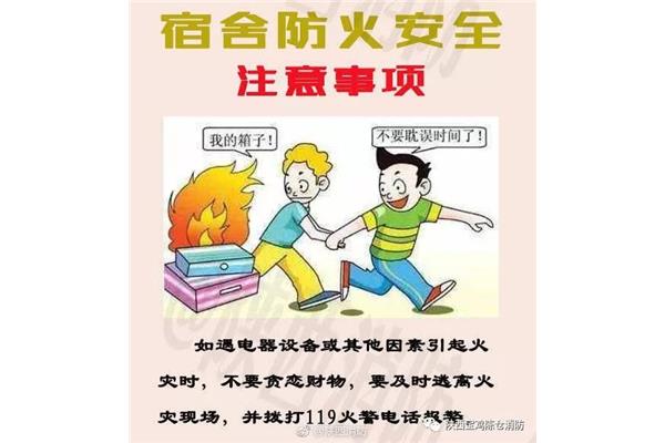 宿舍安全注意事项
