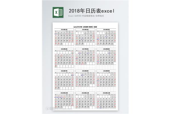 年历怎么做