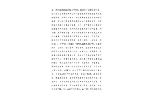 班级工作总结初中