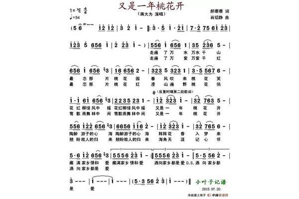 桃花开歌词