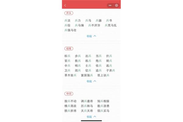 兵怎么组词