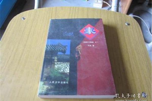巴金的激流三部曲