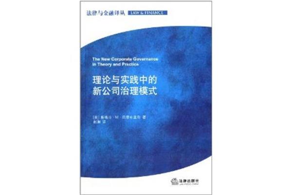 公司治理理论