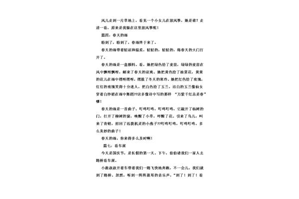 描写五官的作文