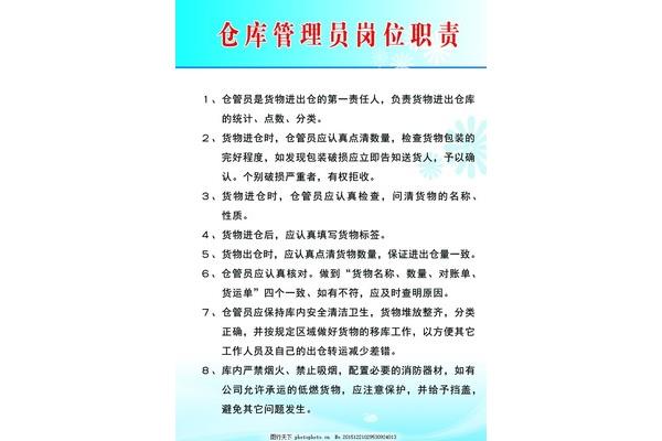 仓库管理岗位职责