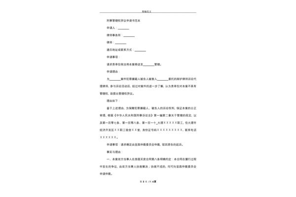 管辖权异议申请书