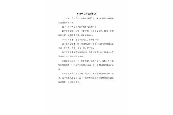 努力学习的作文