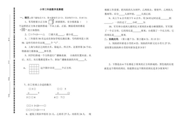 三年级数学竞赛题