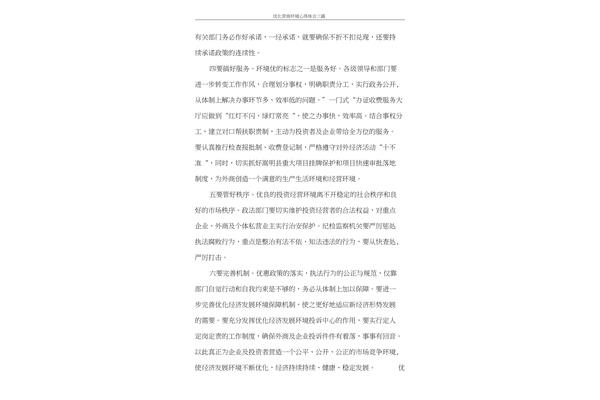 营商环境心得体会