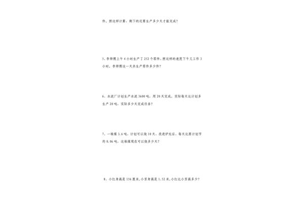 五年级上应用题