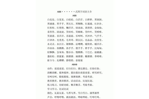 三个字的词语