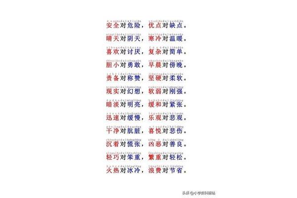 一年级对子大全