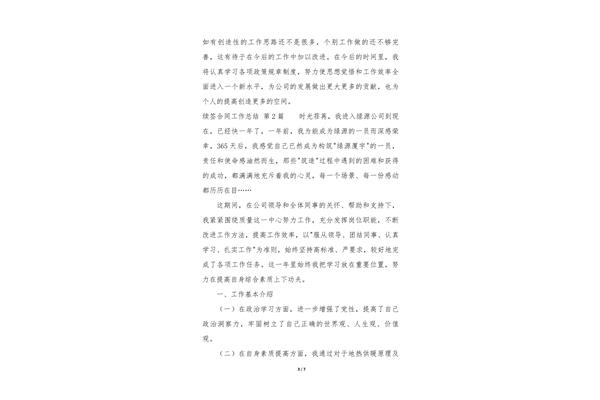 合同续签工作总结