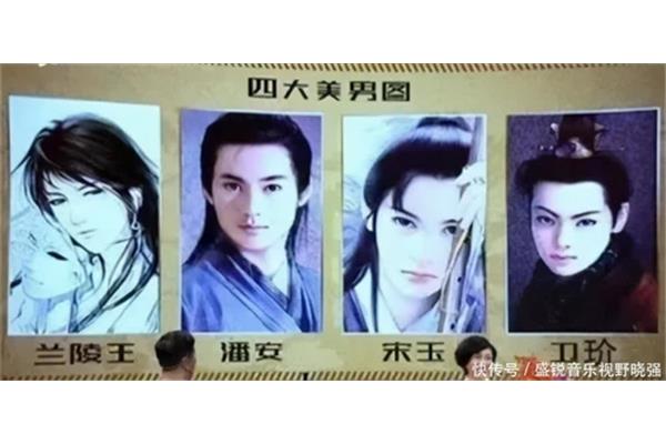 中国四大美男子