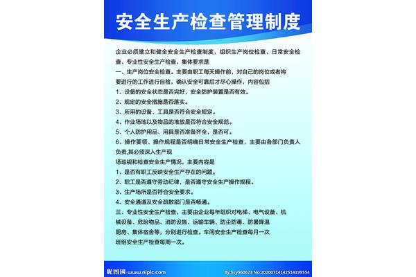 安全检查管理制度