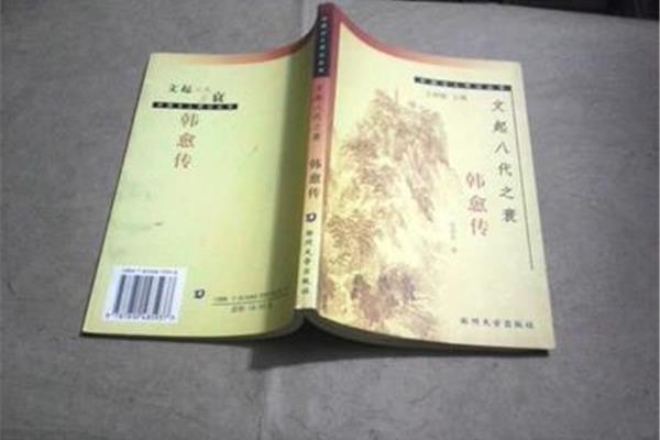 文起八代之衰