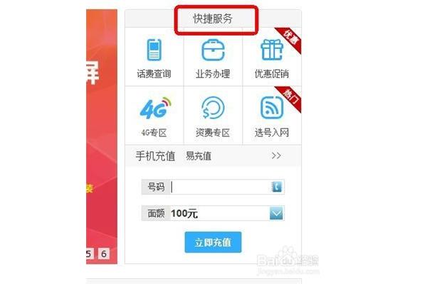 中国移动网上缴费