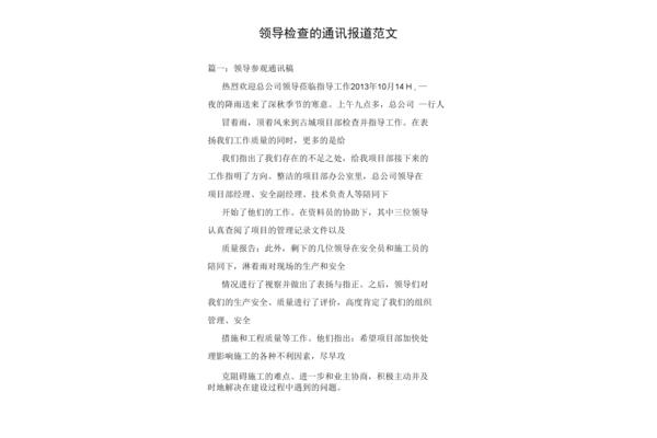 通讯报道范文大全