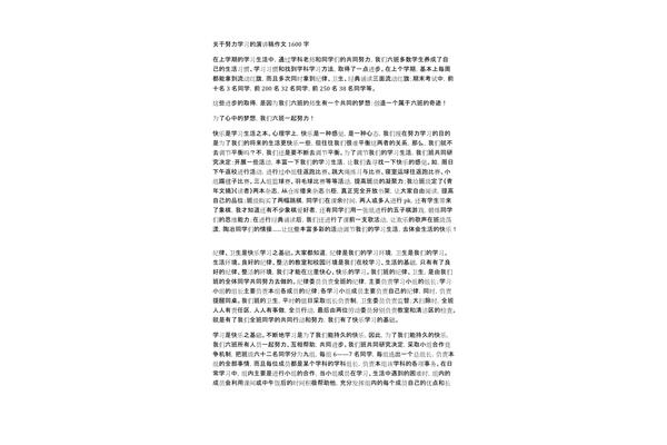 努力学习的作文