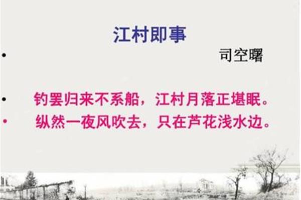 江村即事古诗