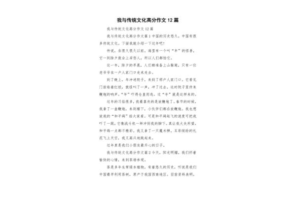 我与传统文化作文