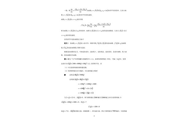 微积分论文