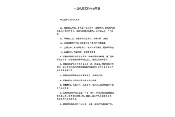 机修工岗位职责